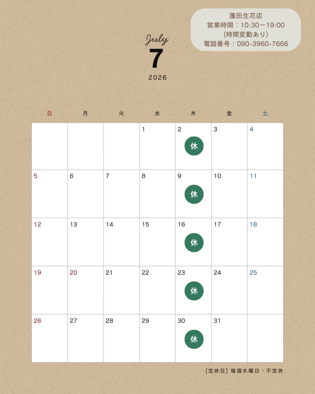 7月は日差しが強くなって、植物の影が少し涼しく感じられる季節
