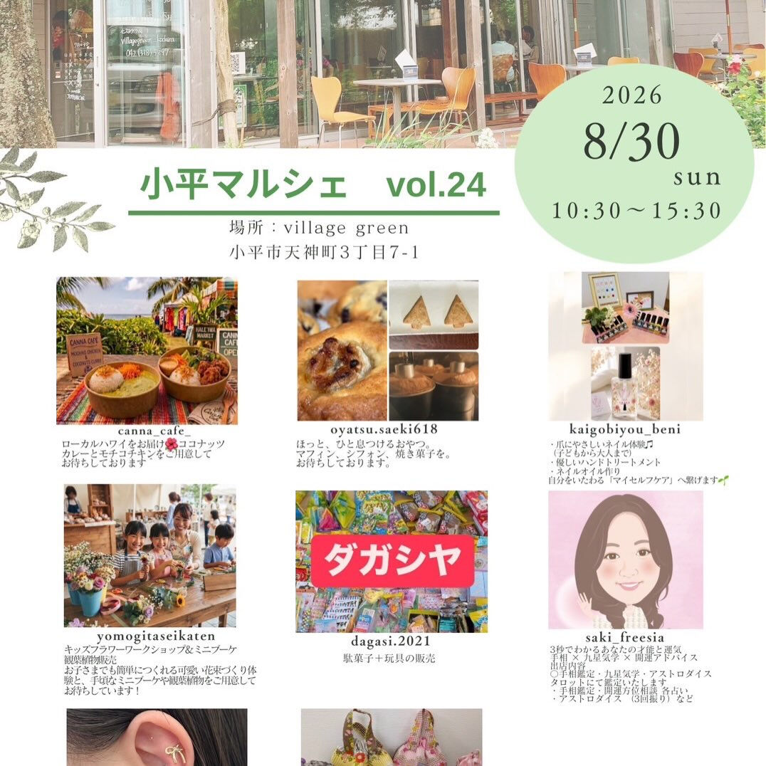 今週末はマルシェに出店します🌿