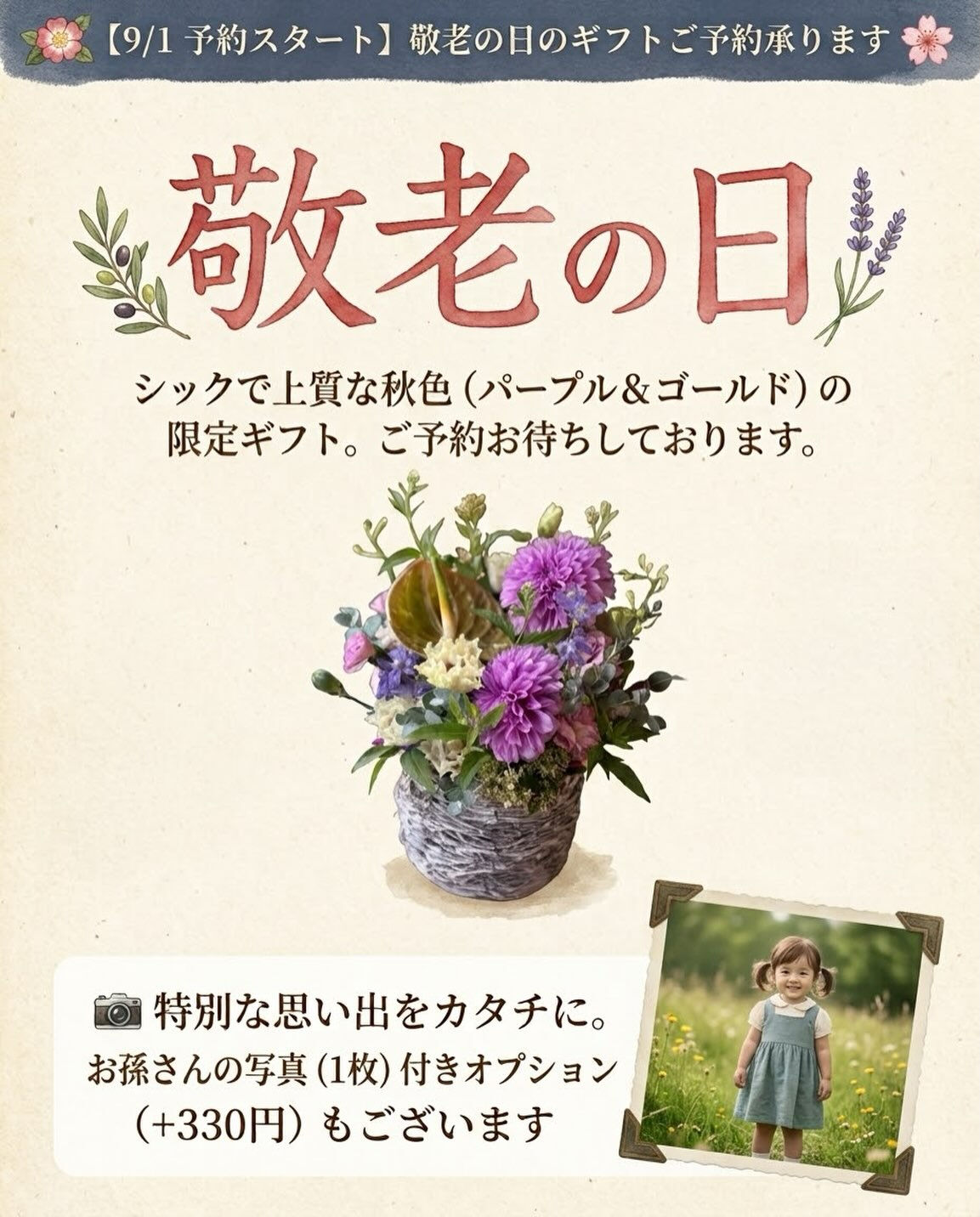 大切なおじいちゃん・おばあちゃんへ、日頃の感謝と健康を願って