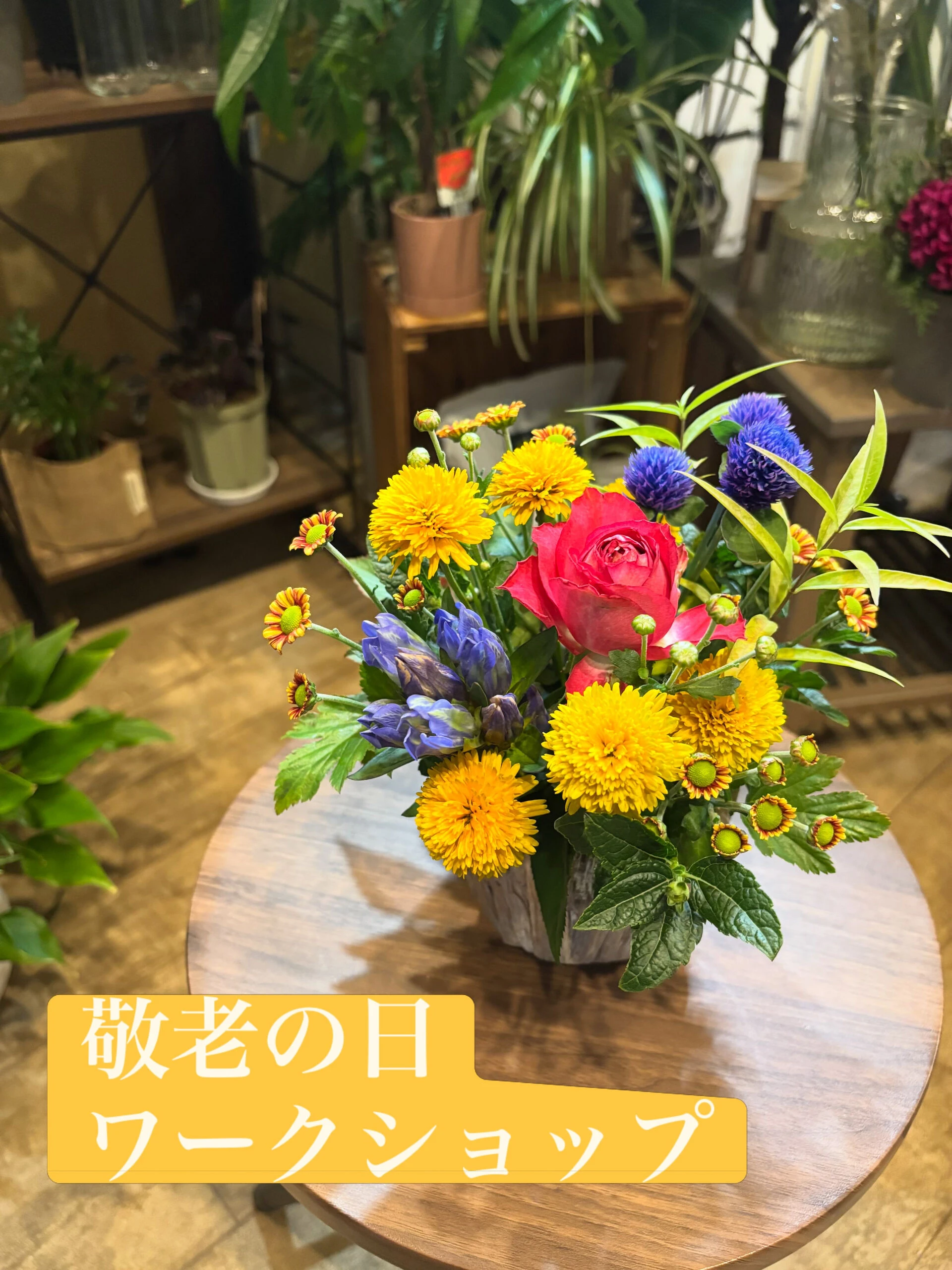 🎨 【敬老の日 ワークショップ】