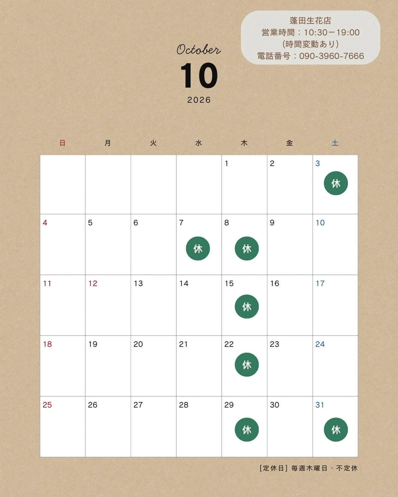 🌿 10月のお知らせ 🌿