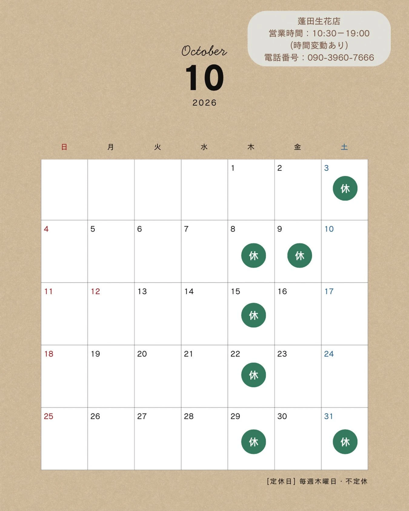 🌿 10月のお知らせ 🌿