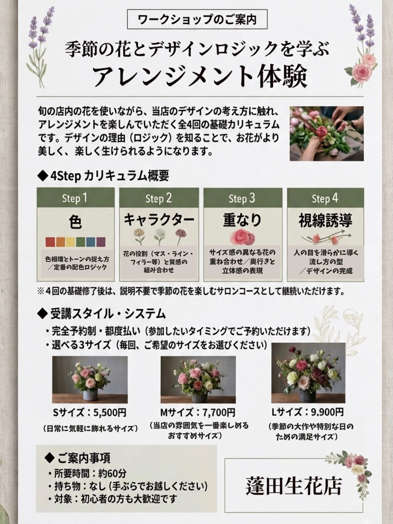 【体験型レッスンワークショップのご案内】