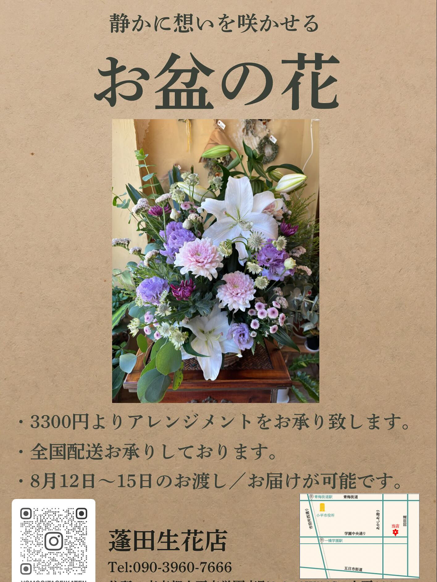 🕊 _お盆のお花、最後のご案内です