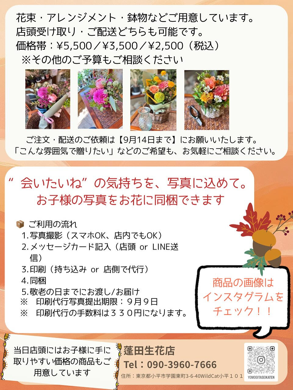 今年も、敬老の日が近づいてきました