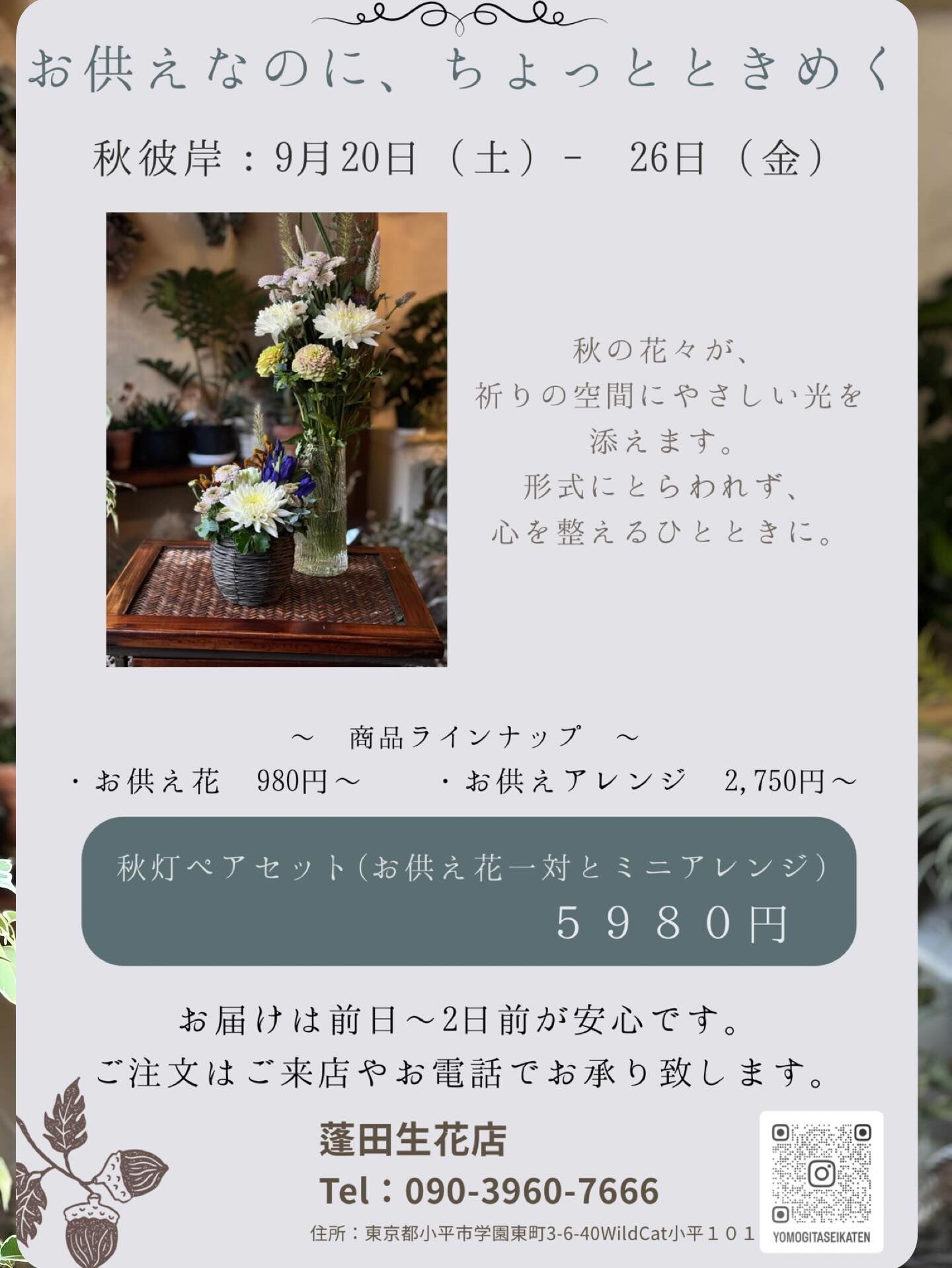 お供えなのに、ちょっとときめく 