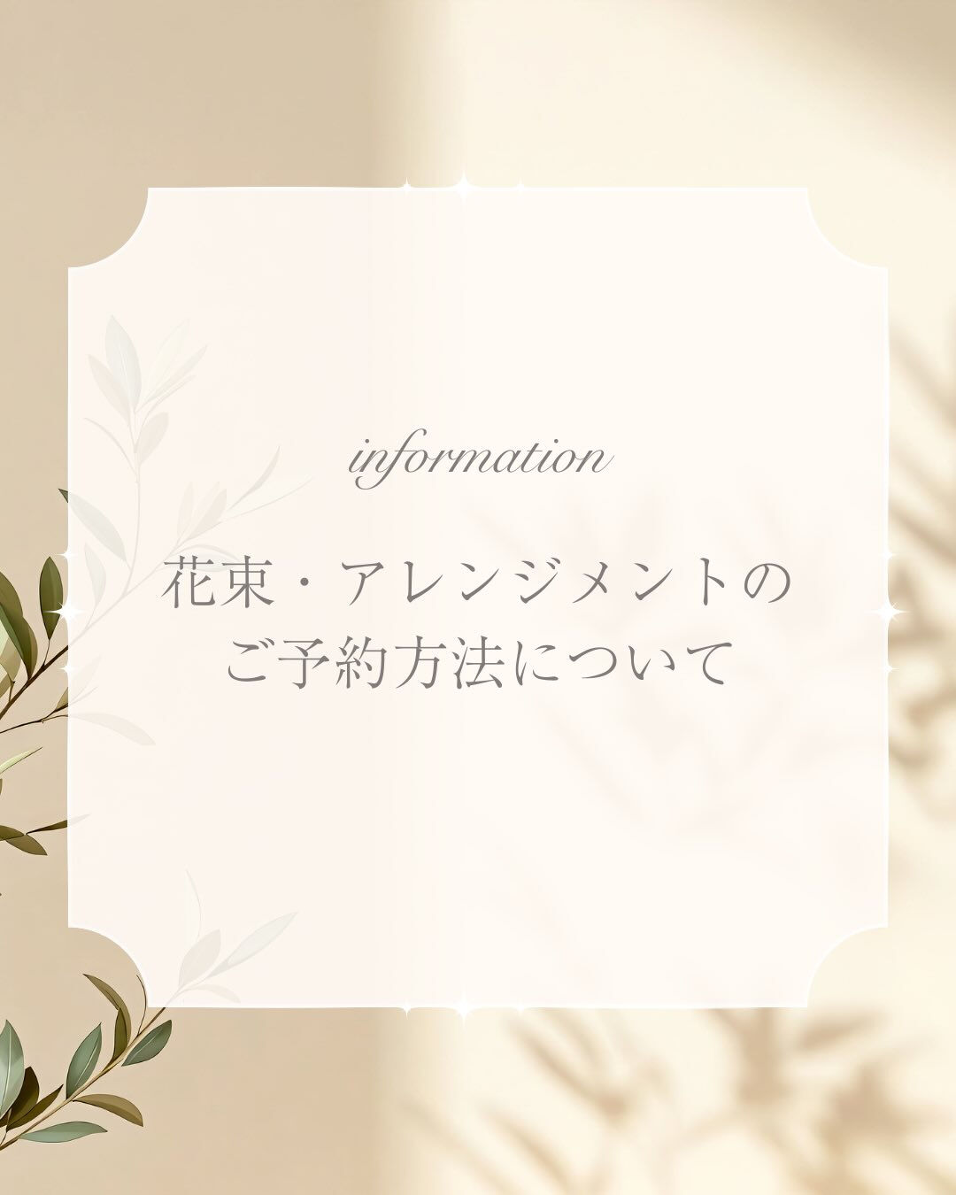 【花束・アレンジメントのご予約について】