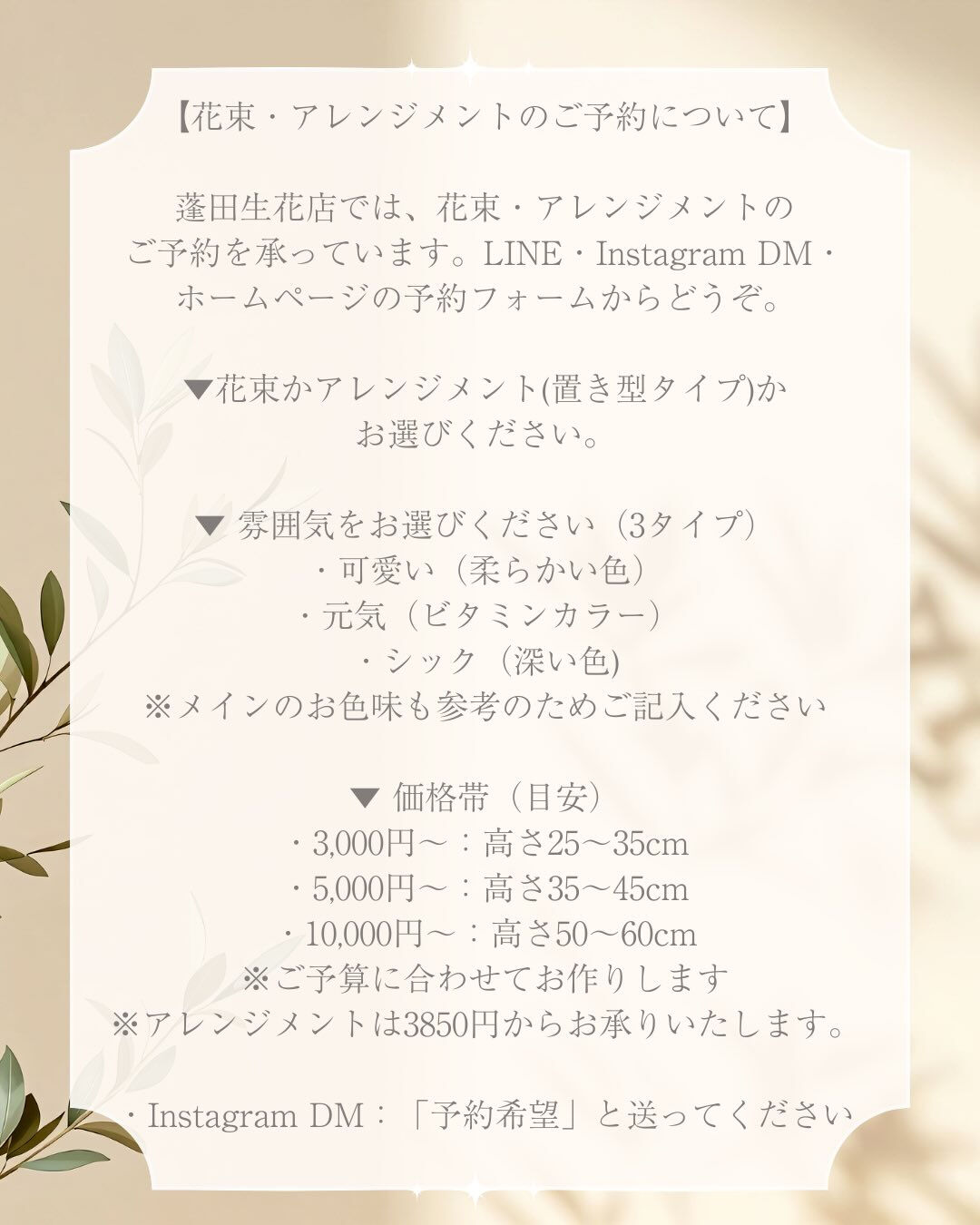 【花束・アレンジメントのご予約について】
