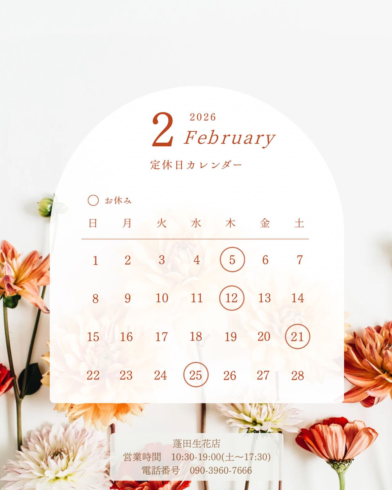 2月のご案内です