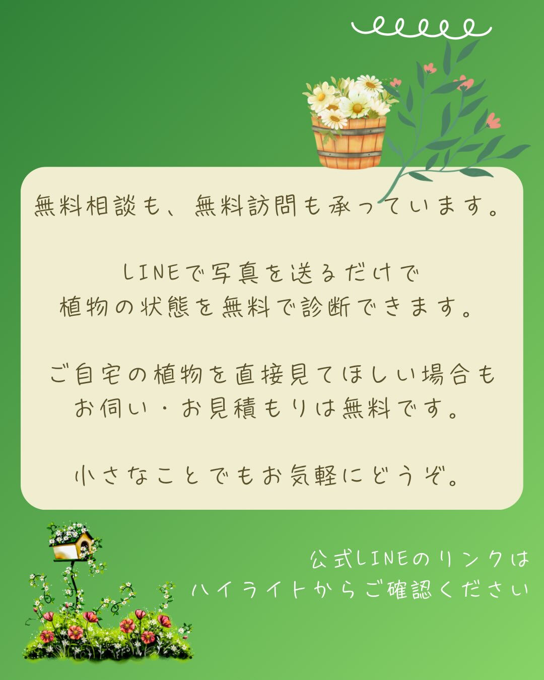 植物のことで、